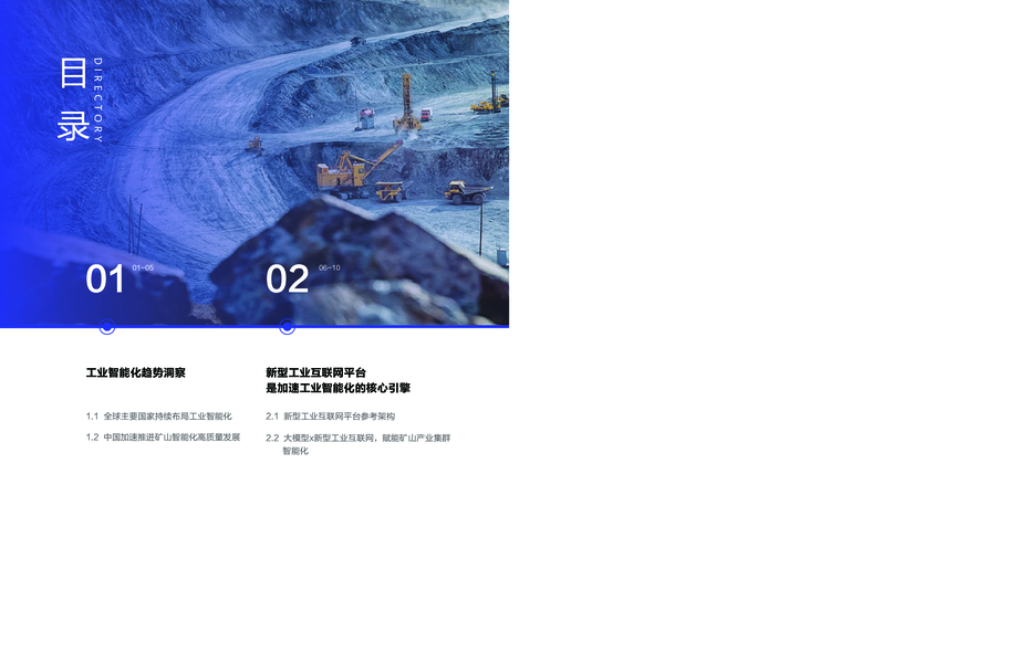 鄂尔多斯市数字投资有限公司&华为云:2024矿山产业集群大模型运营最佳实践白皮书